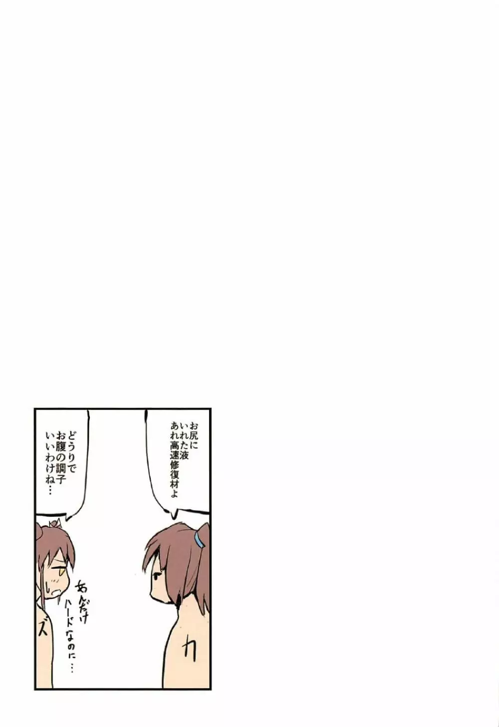 艦隊娘と男子便所 Page.17