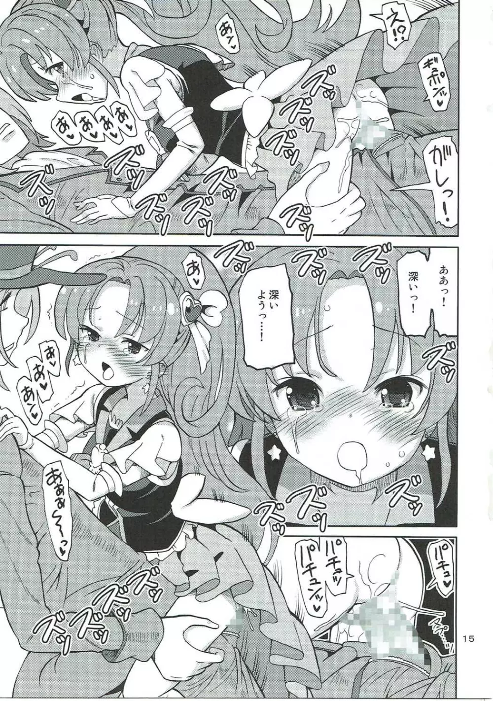 プリあれ9 Page.14