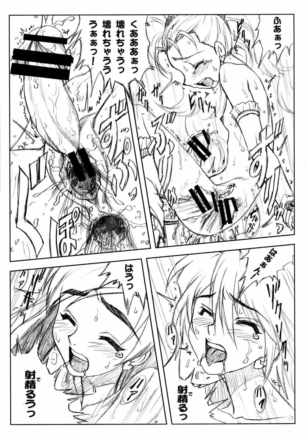 ヨロコビの国 総集編01 Page.101