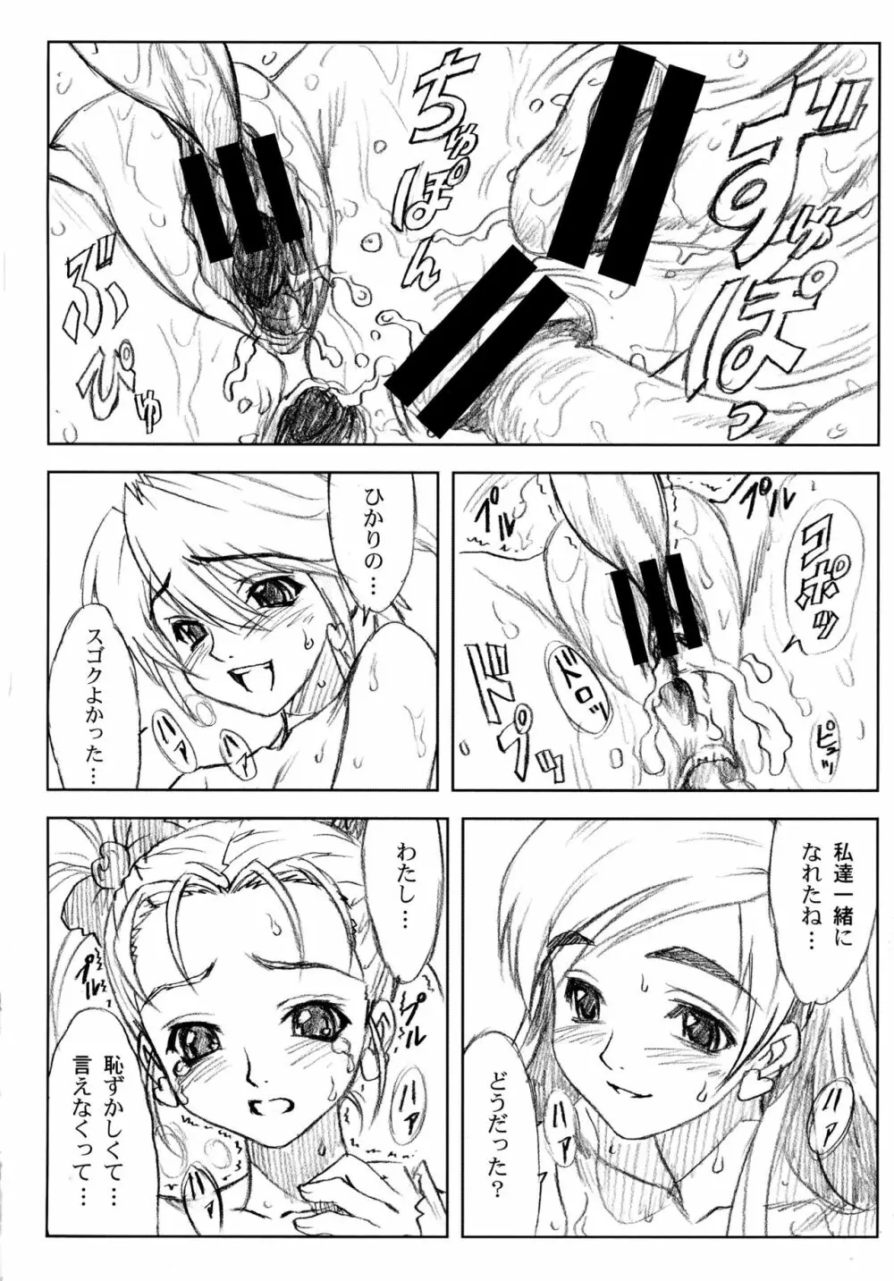 ヨロコビの国 総集編01 Page.104