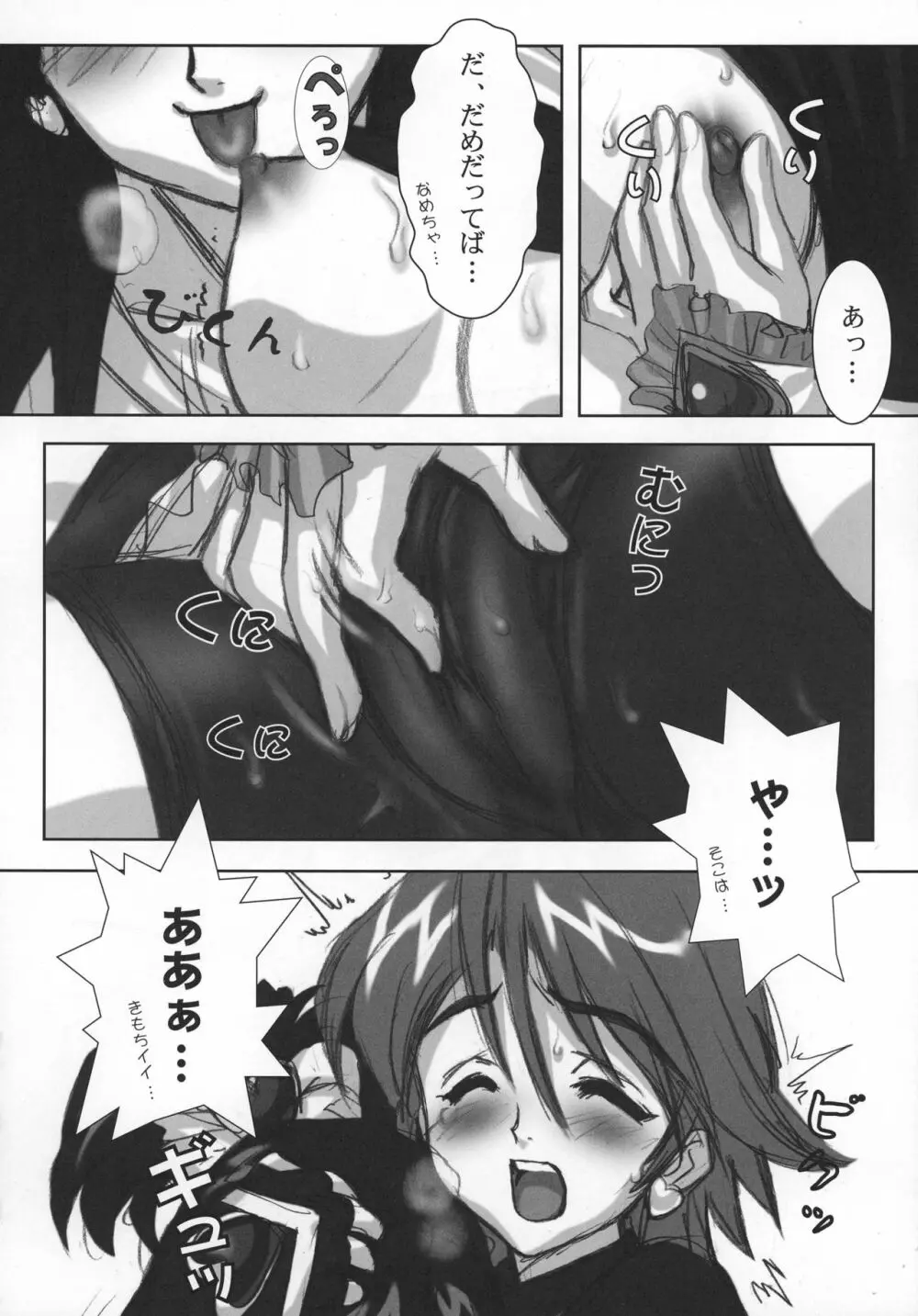 ヨロコビの国 総集編01 Page.12