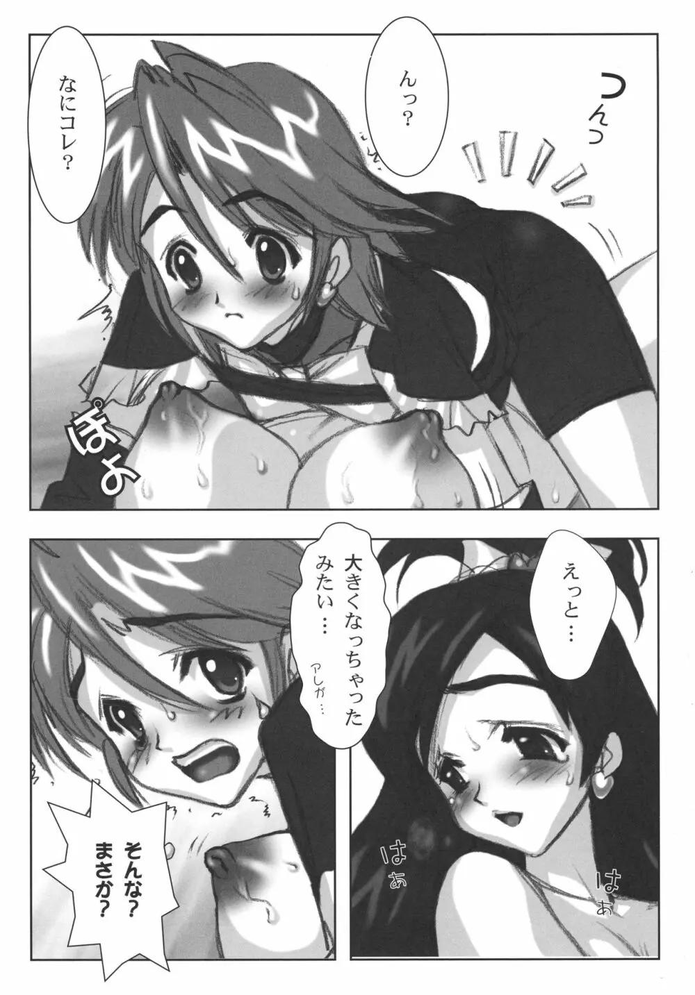 ヨロコビの国 総集編01 Page.17