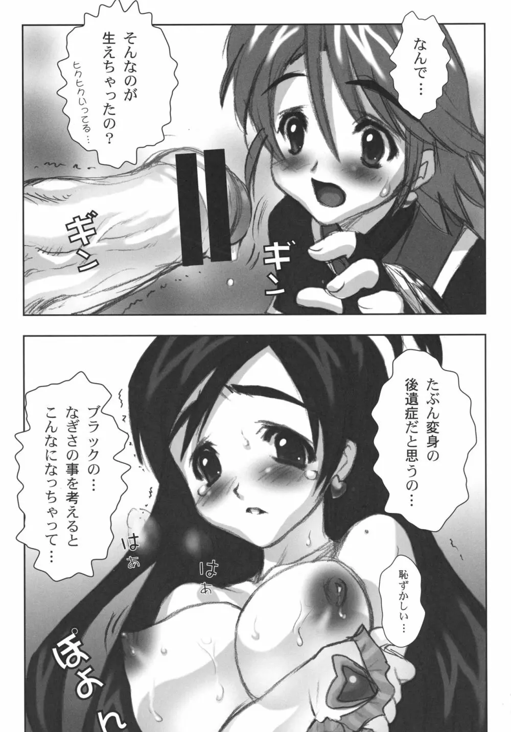 ヨロコビの国 総集編01 Page.19