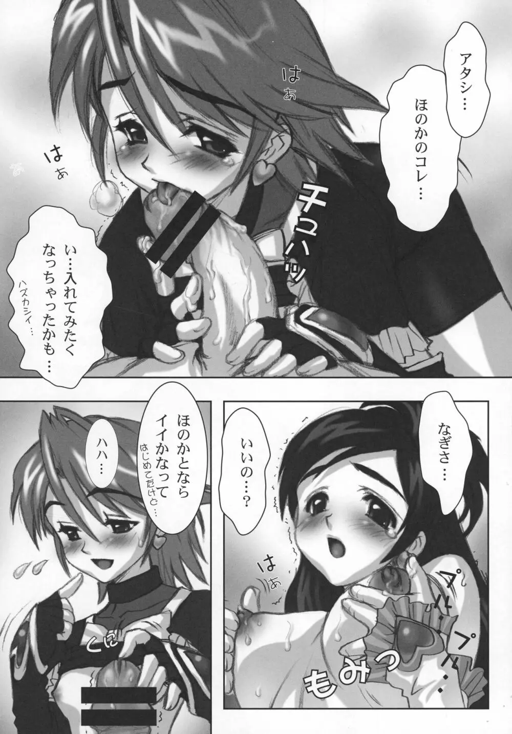 ヨロコビの国 総集編01 Page.24