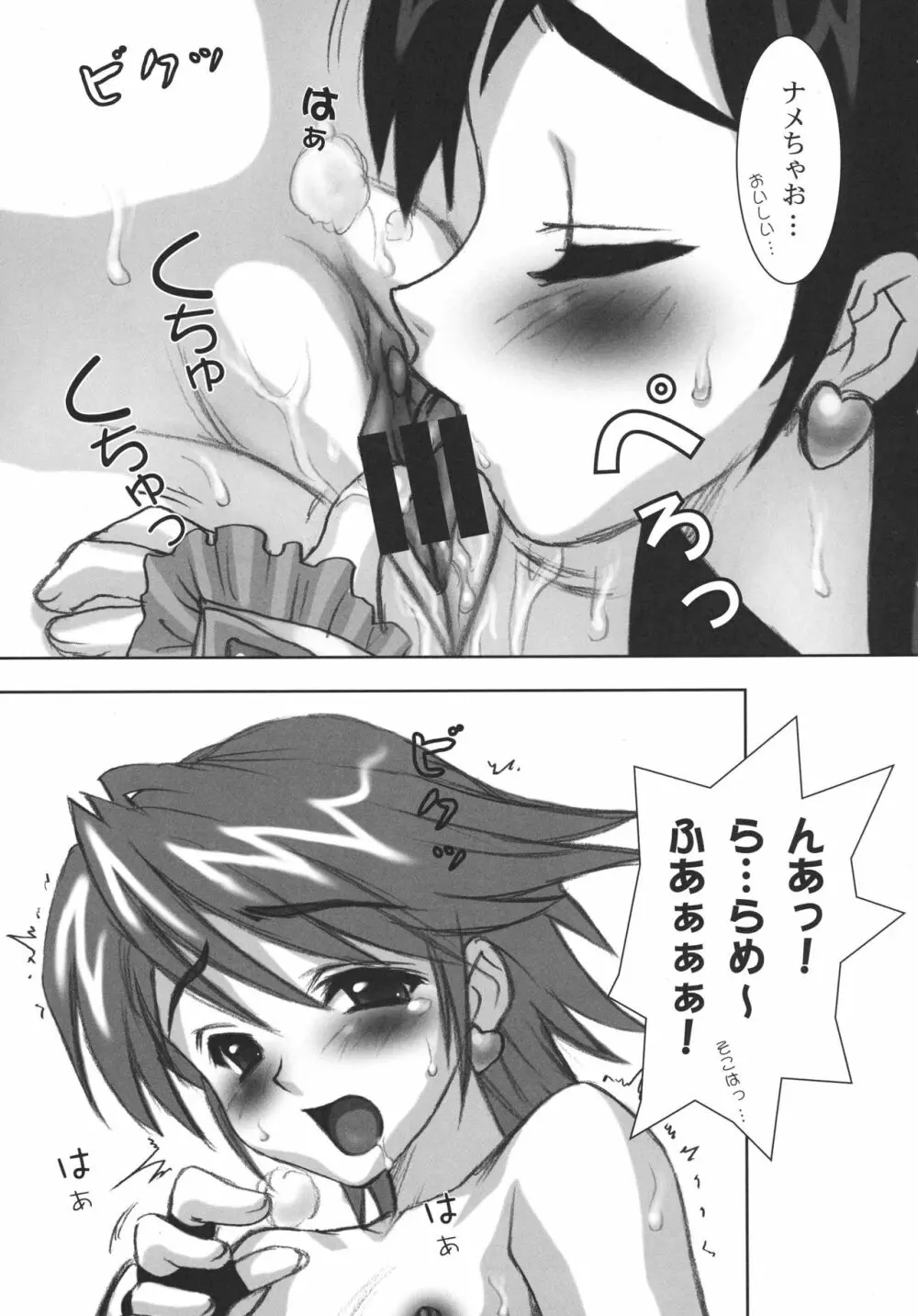 ヨロコビの国 総集編01 Page.29