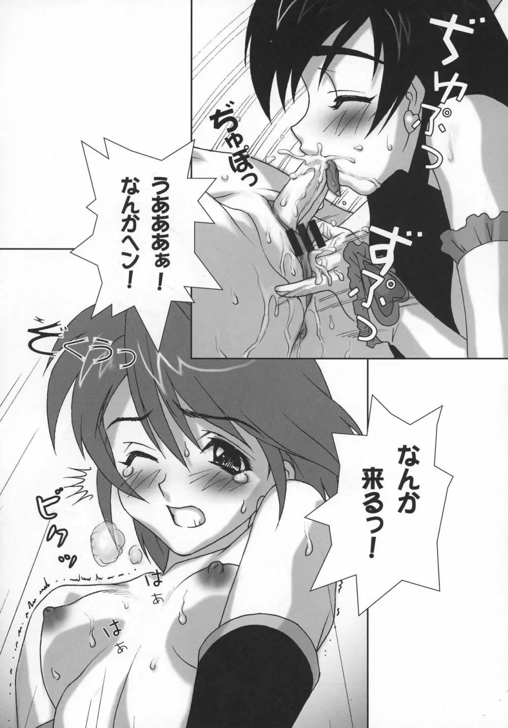 ヨロコビの国 総集編01 Page.54