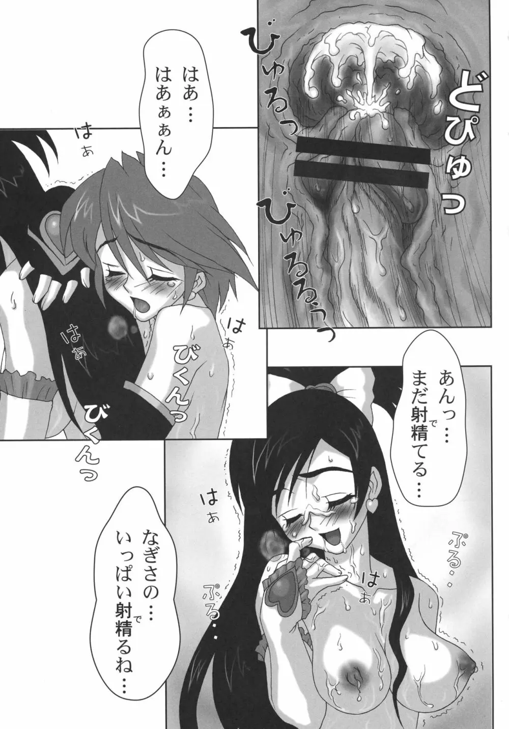 ヨロコビの国 総集編01 Page.71