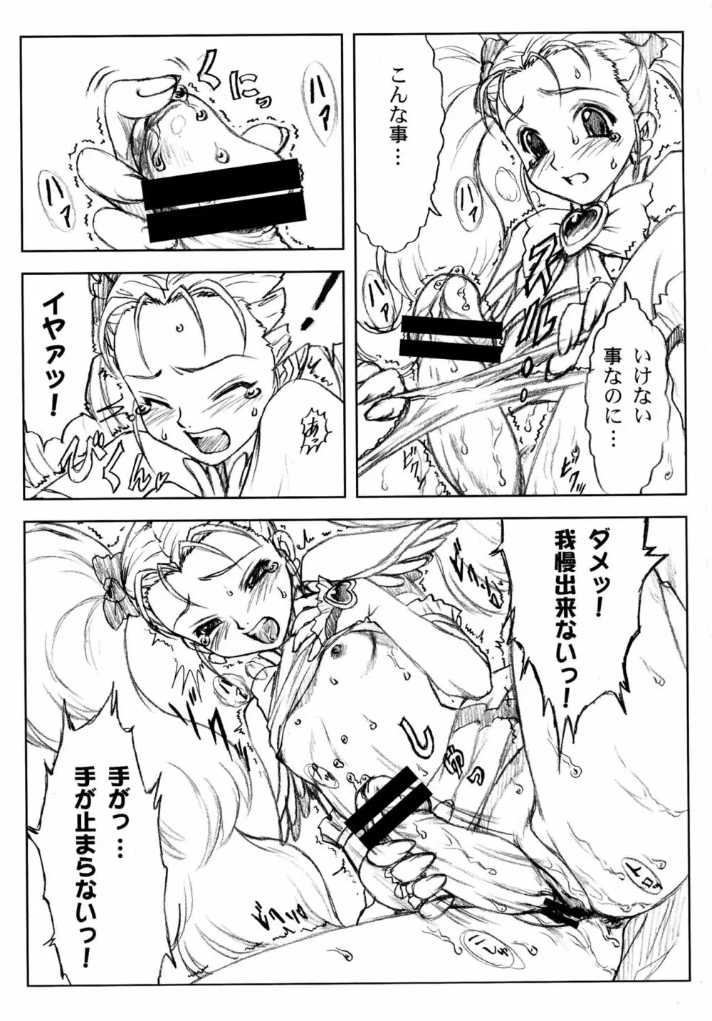 ヨロコビの国 総集編01 Page.79