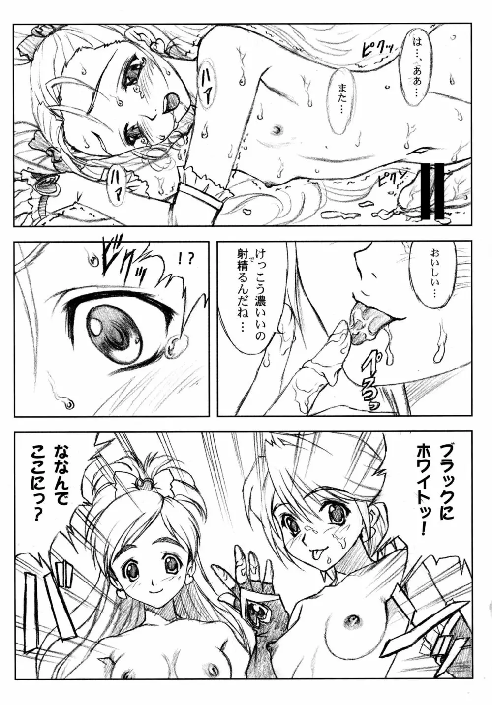 ヨロコビの国 総集編01 Page.81