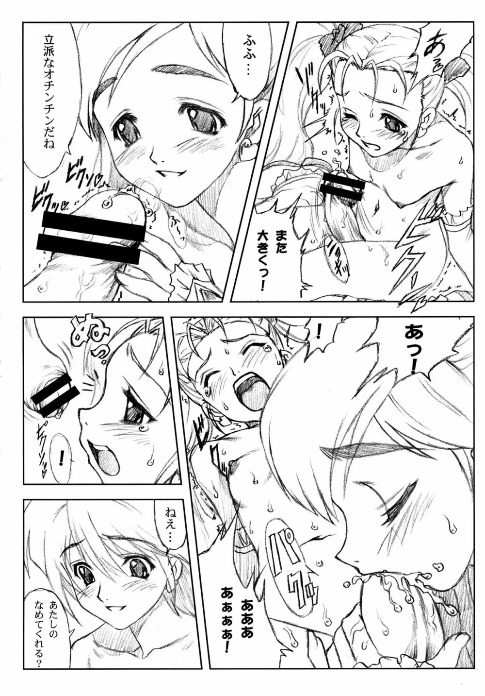 ヨロコビの国 総集編01 Page.84