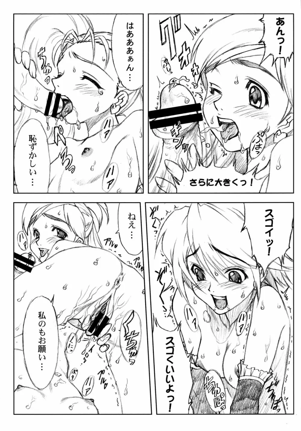 ヨロコビの国 総集編01 Page.86