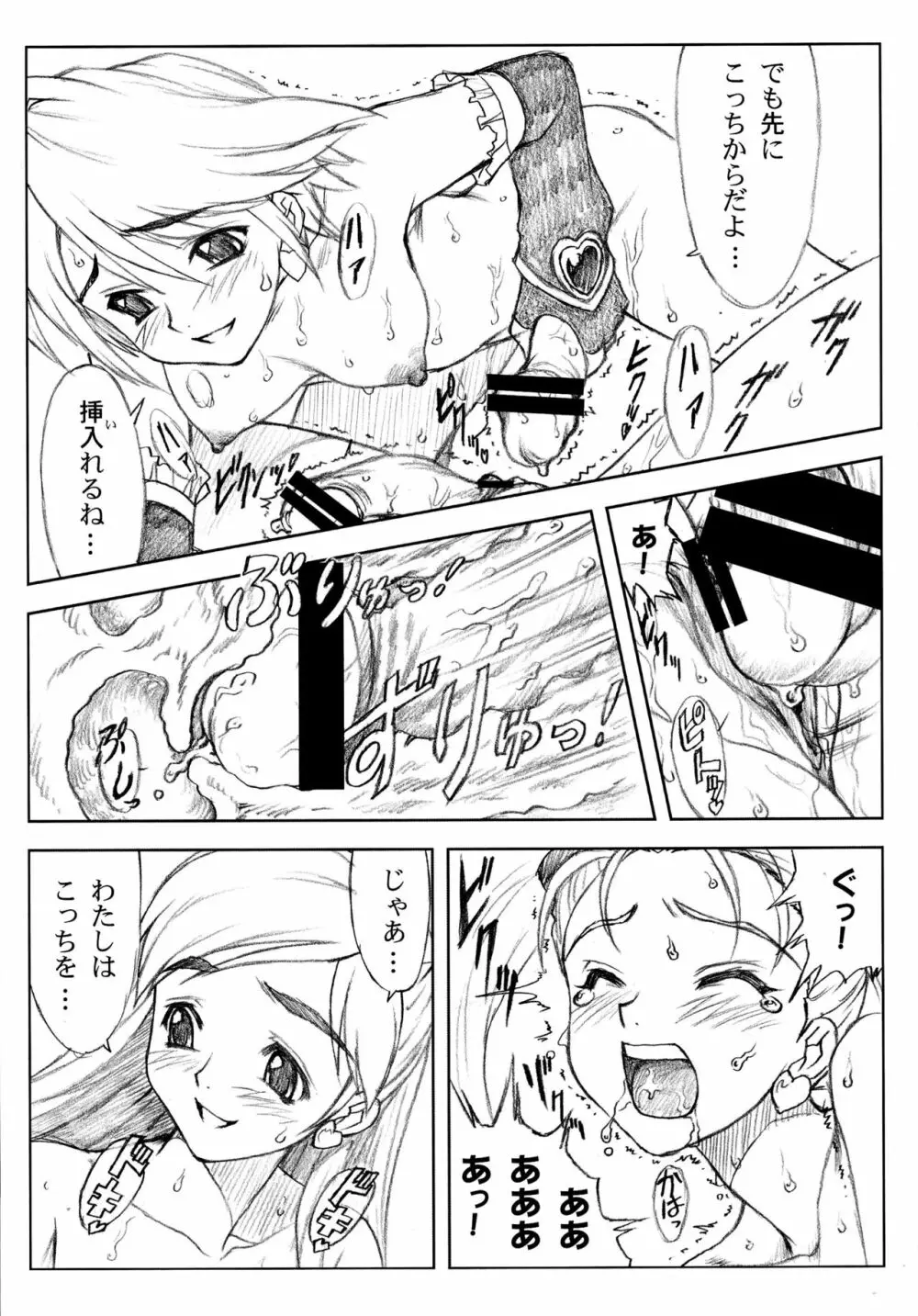 ヨロコビの国 総集編01 Page.91