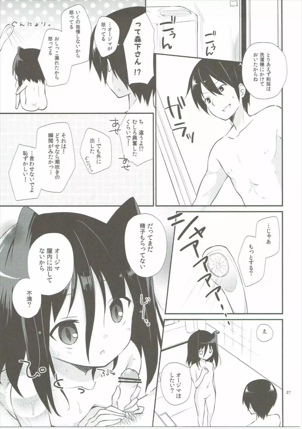 ミチルチルチル、チルミチルぷらす Page.26