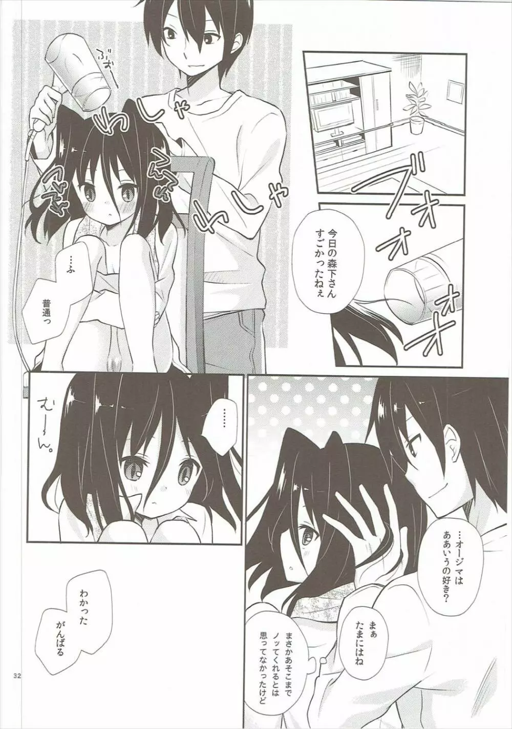 ミチルチルチル、チルミチルぷらす Page.31