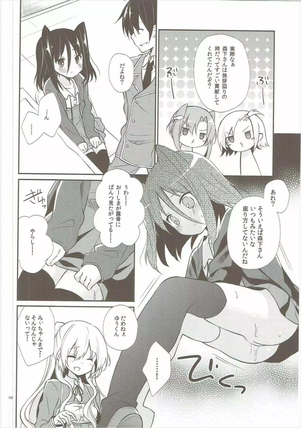 ミチルチルチル、チルミチルぷらす Page.5