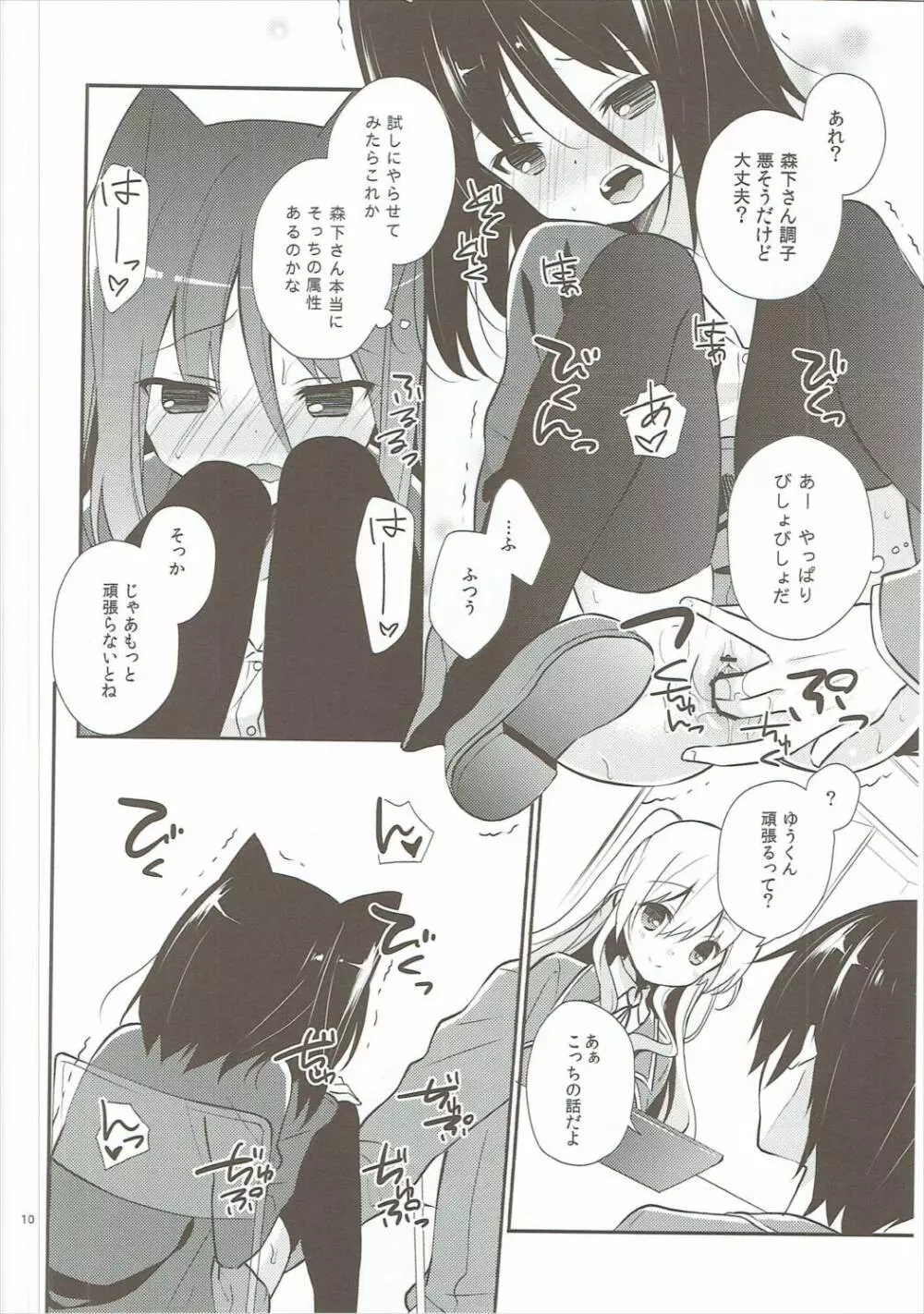 ミチルチルチル、チルミチルぷらす Page.9