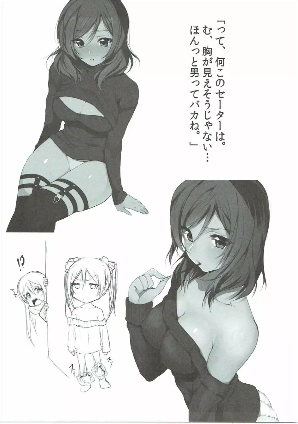 彼女たちの、場合 Page.8