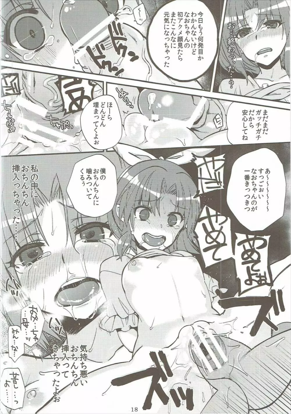 なおとれいかとやよいゎ ズッ友だょ...!! Page.17