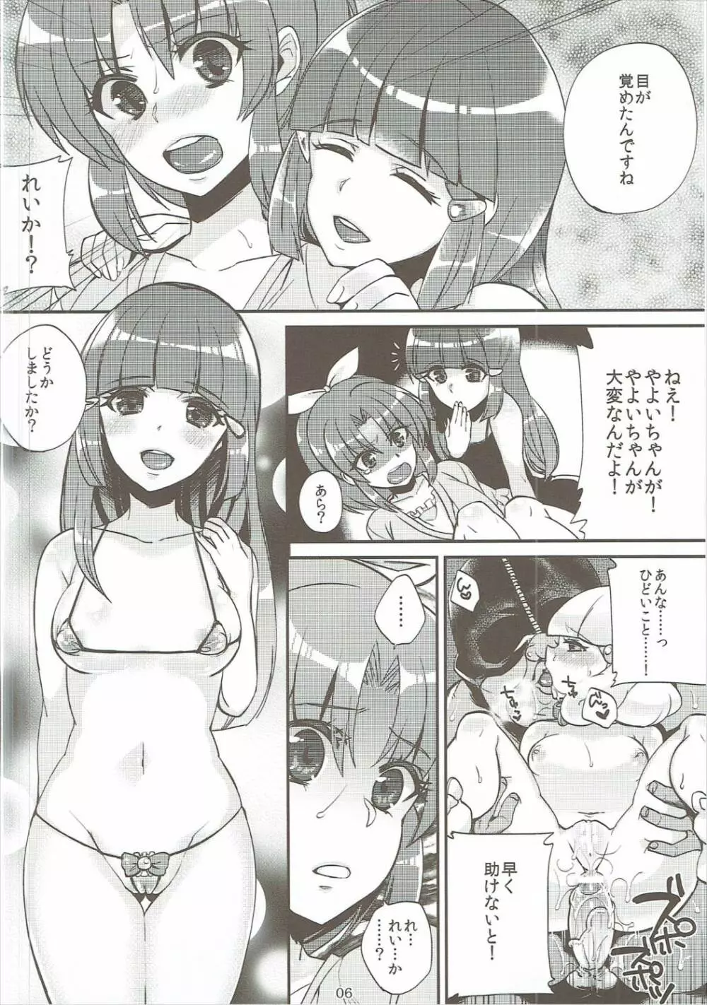 なおとれいかとやよいゎ ズッ友だょ...!! Page.5