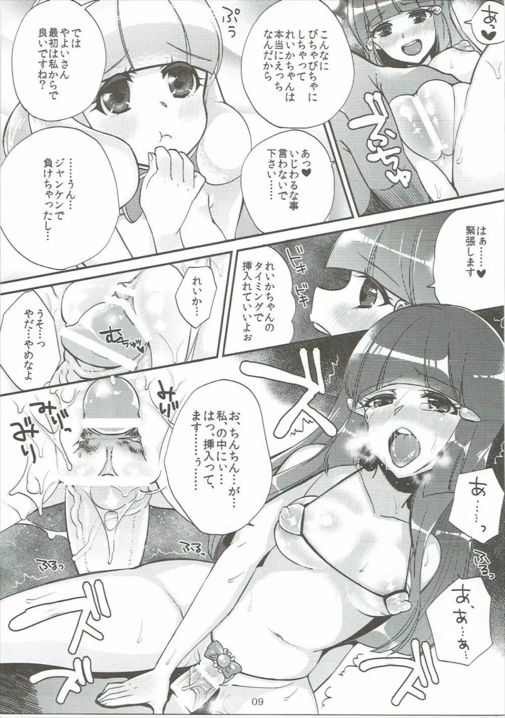 なおとれいかとやよいゎ ズッ友だょ...!! Page.8