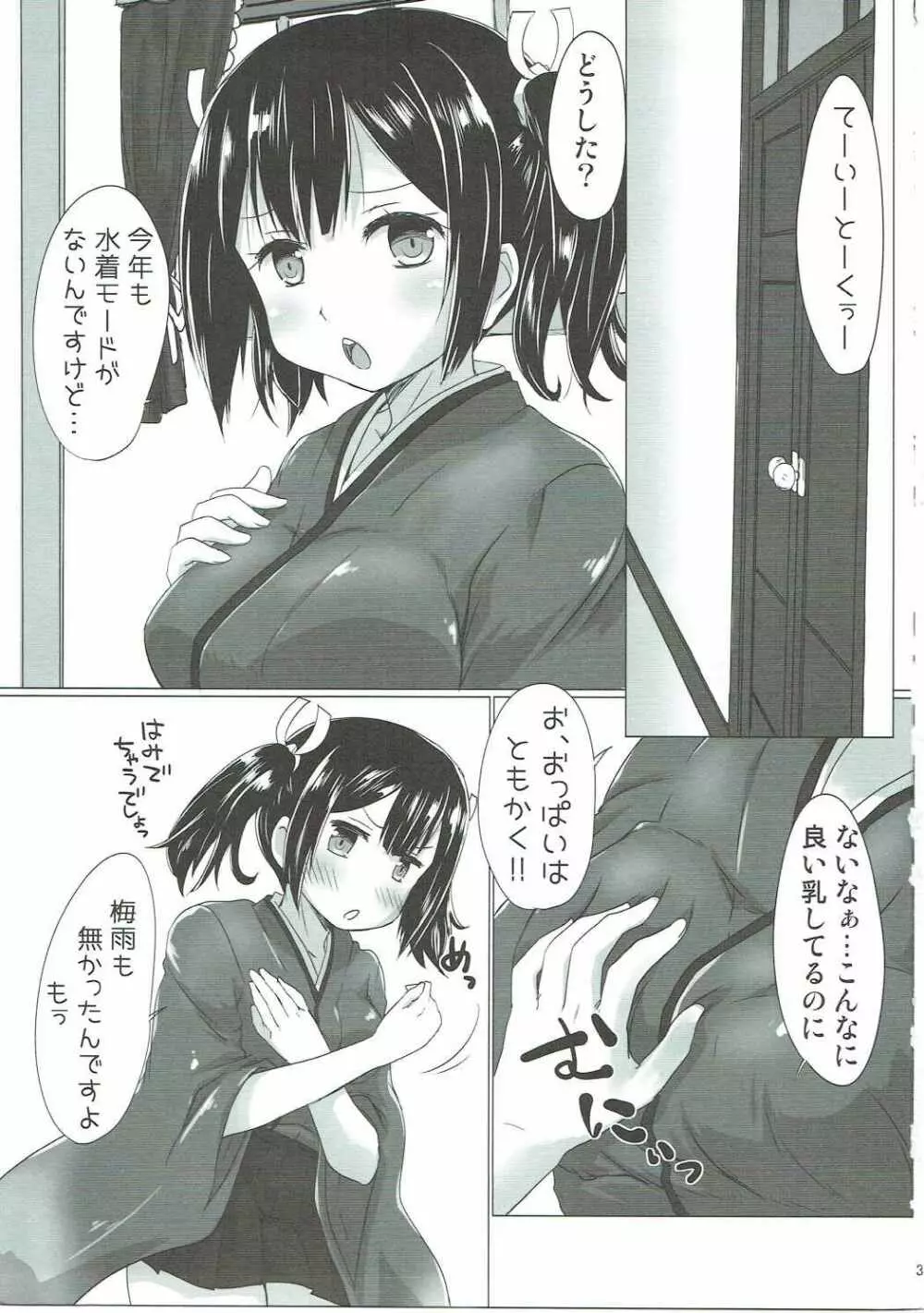 蒼龍ちゃんがエッチな水着で誘惑してくる本。 Page.2