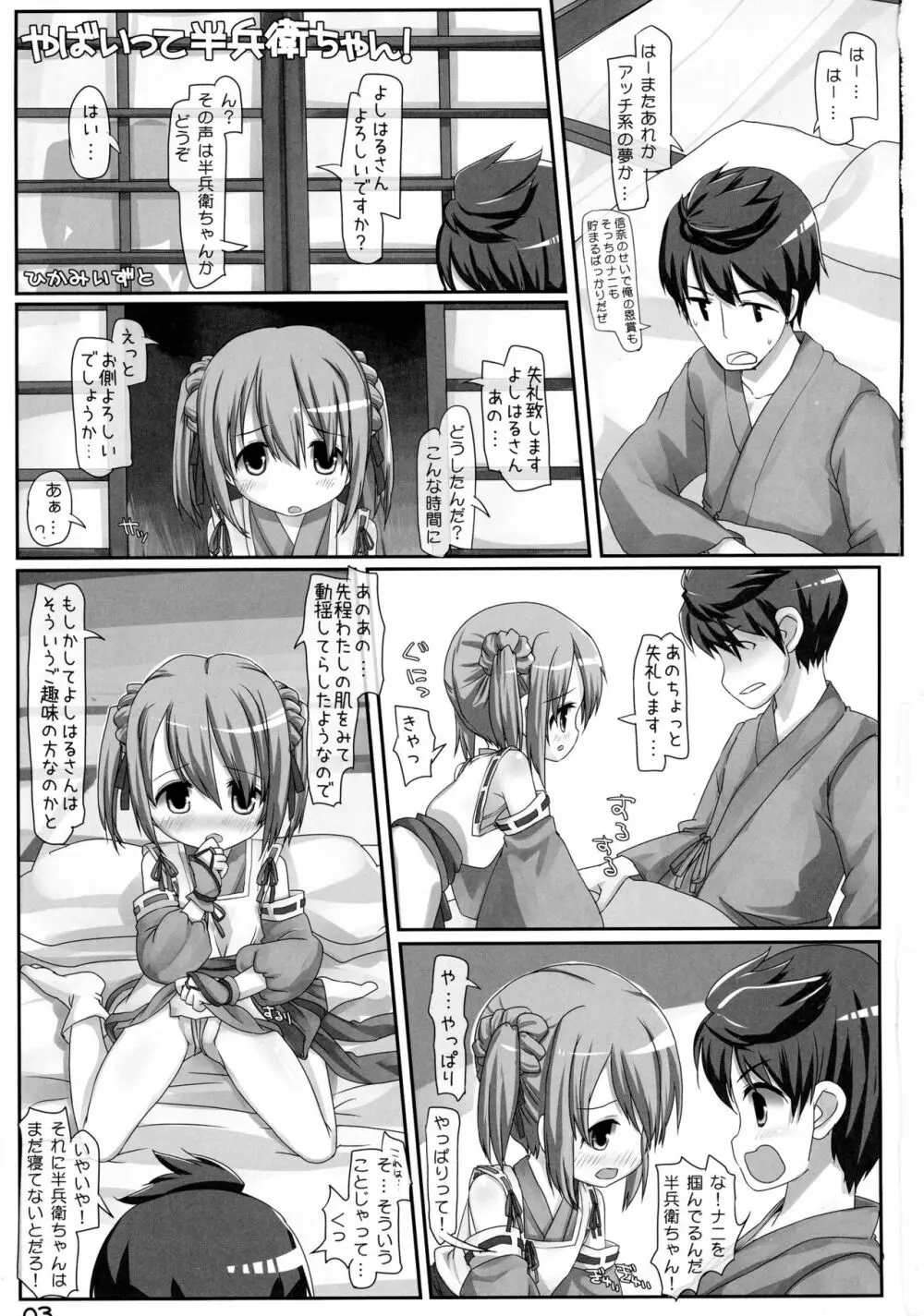 やばいって半兵衛ちゃん! Page.3