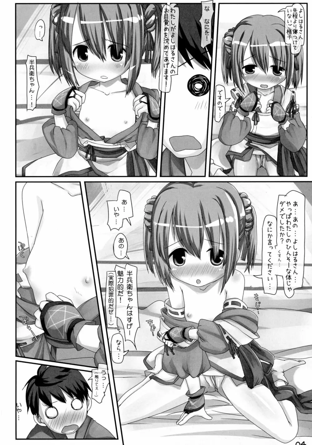 やばいって半兵衛ちゃん! Page.4