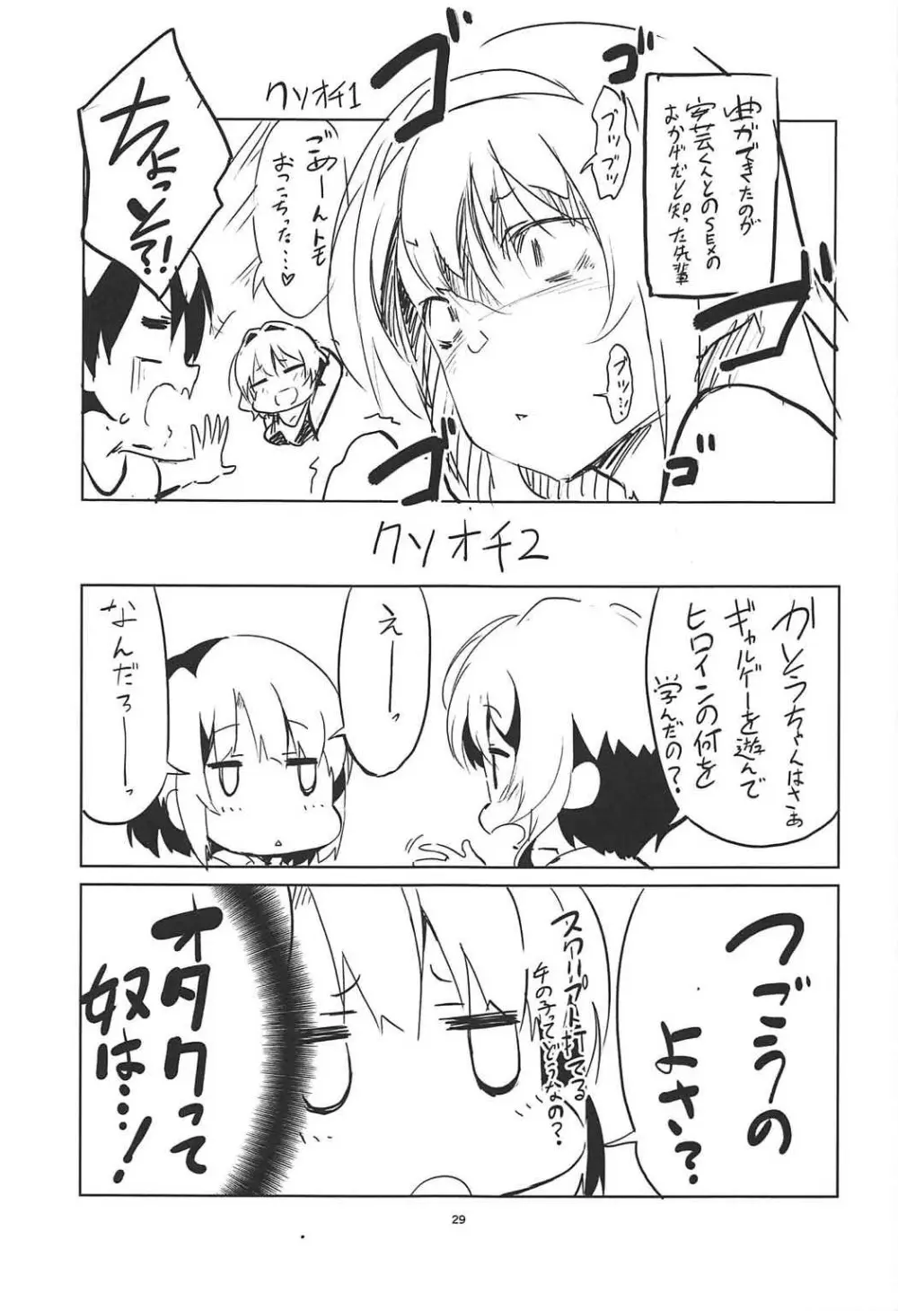 美智留の冴えない作り泣き。 Page.28