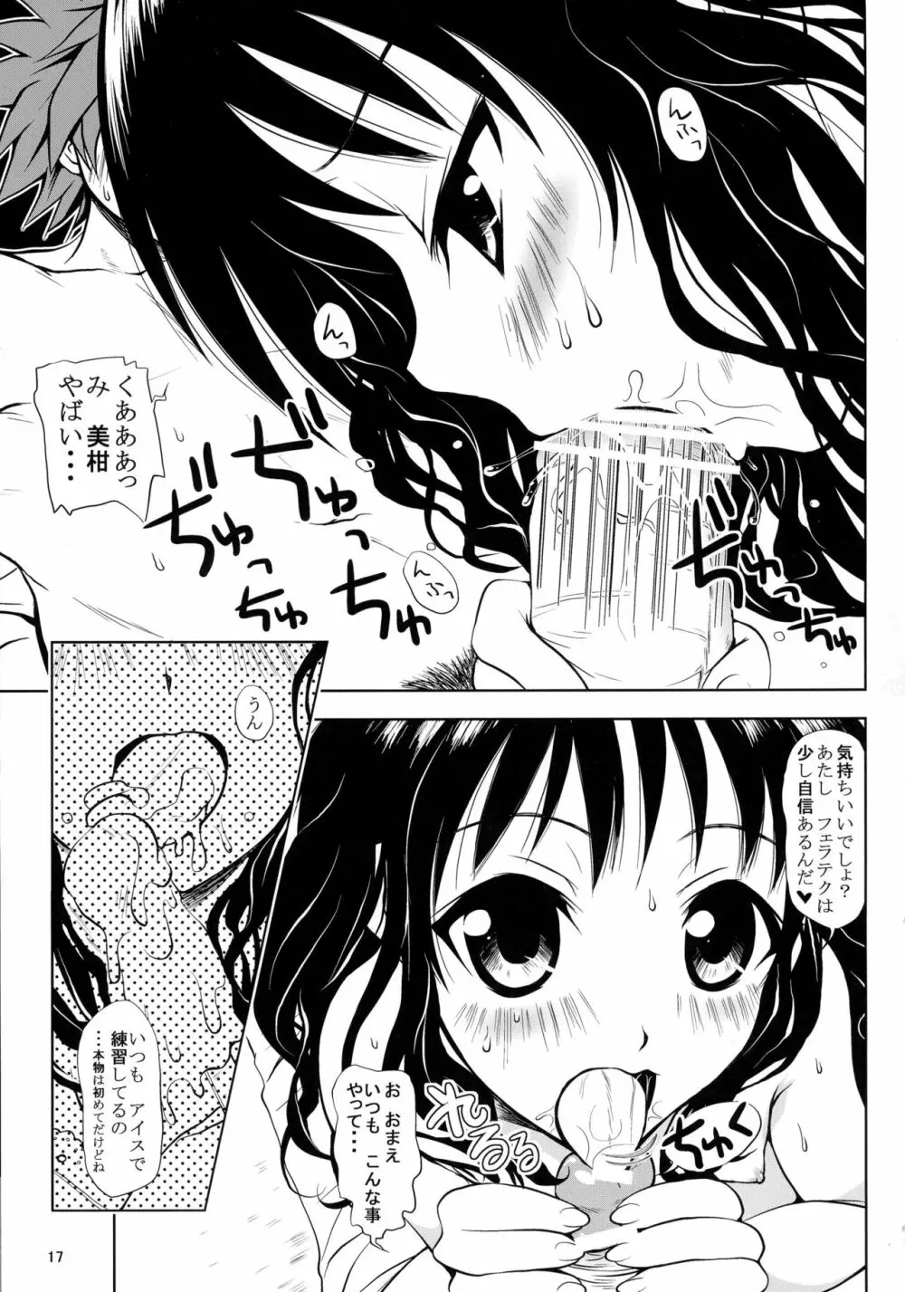 ある☆みかんとかの総集編 Page.17