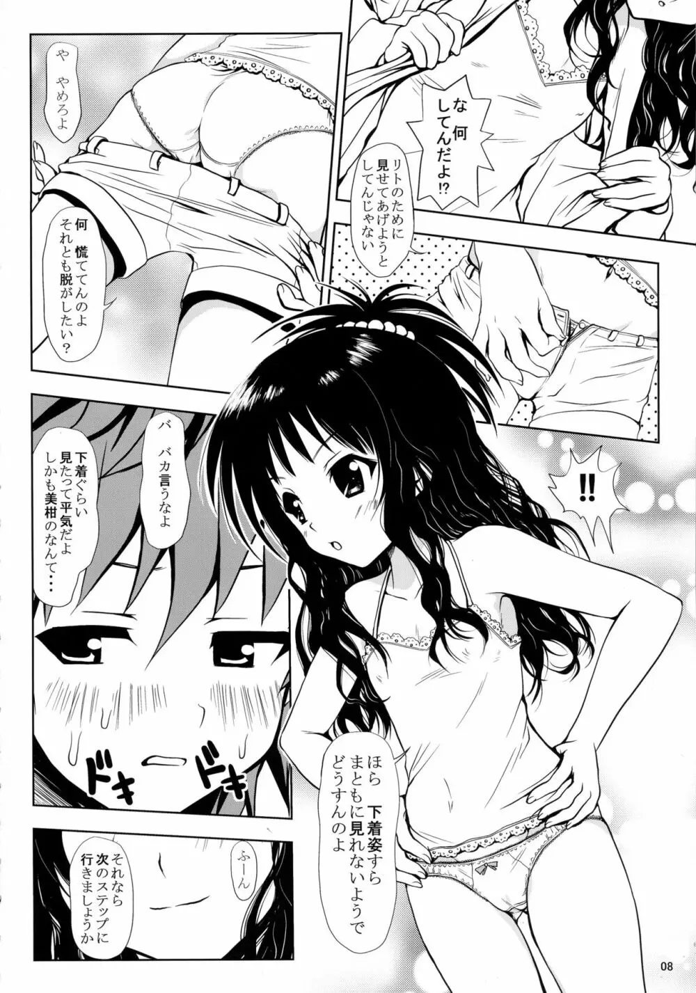 ある☆みかんとかの総集編 Page.8