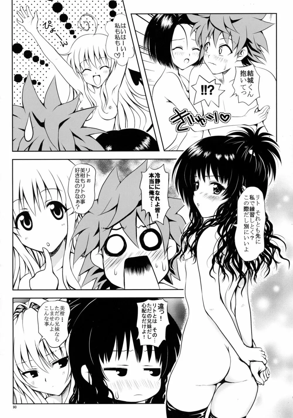 ある☆みかんとかの総集編 Page.90