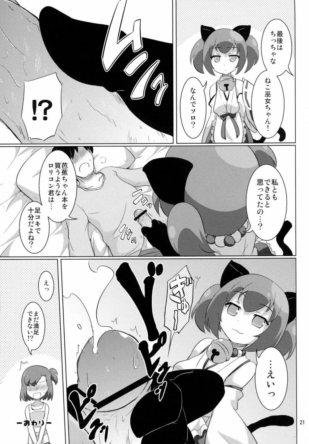 性果てカフェへようこそ! Page.21