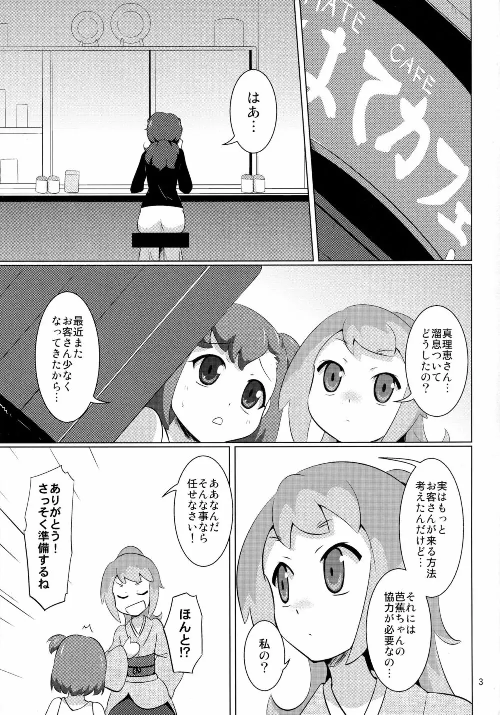 性果てカフェへようこそ! Page.3