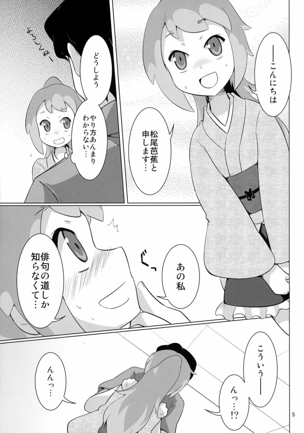 性果てカフェへようこそ! Page.5