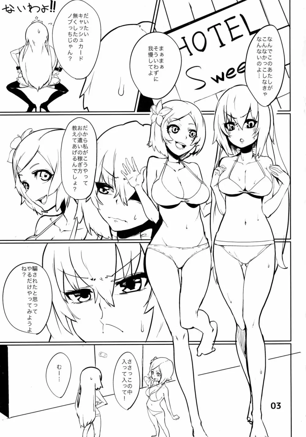 はんばがおくれ Page.2