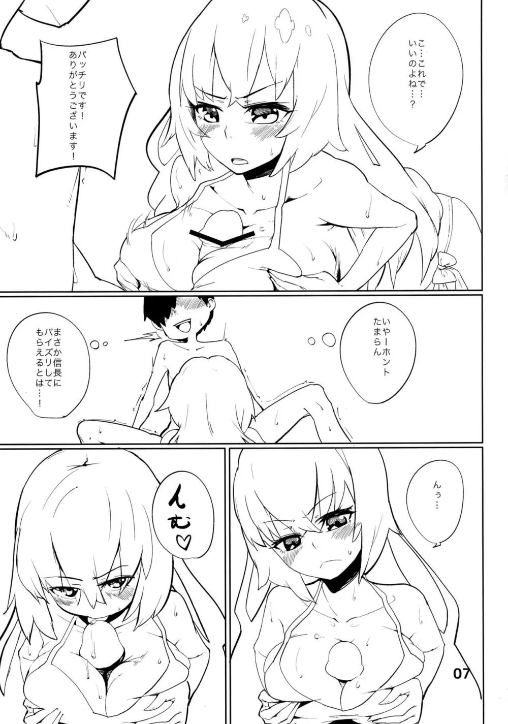 はんばがおくれ Page.6