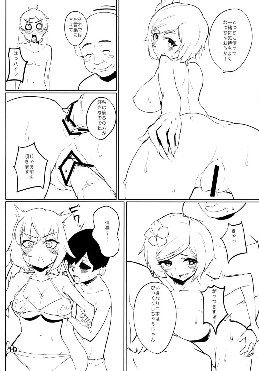 はんばがおくれ Page.9