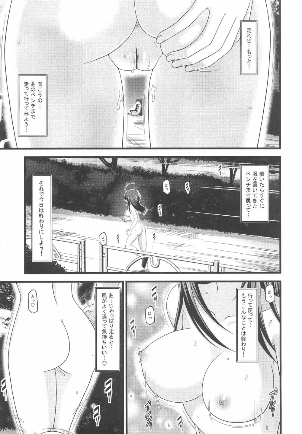 露出少女日記 1冊目 Page.14