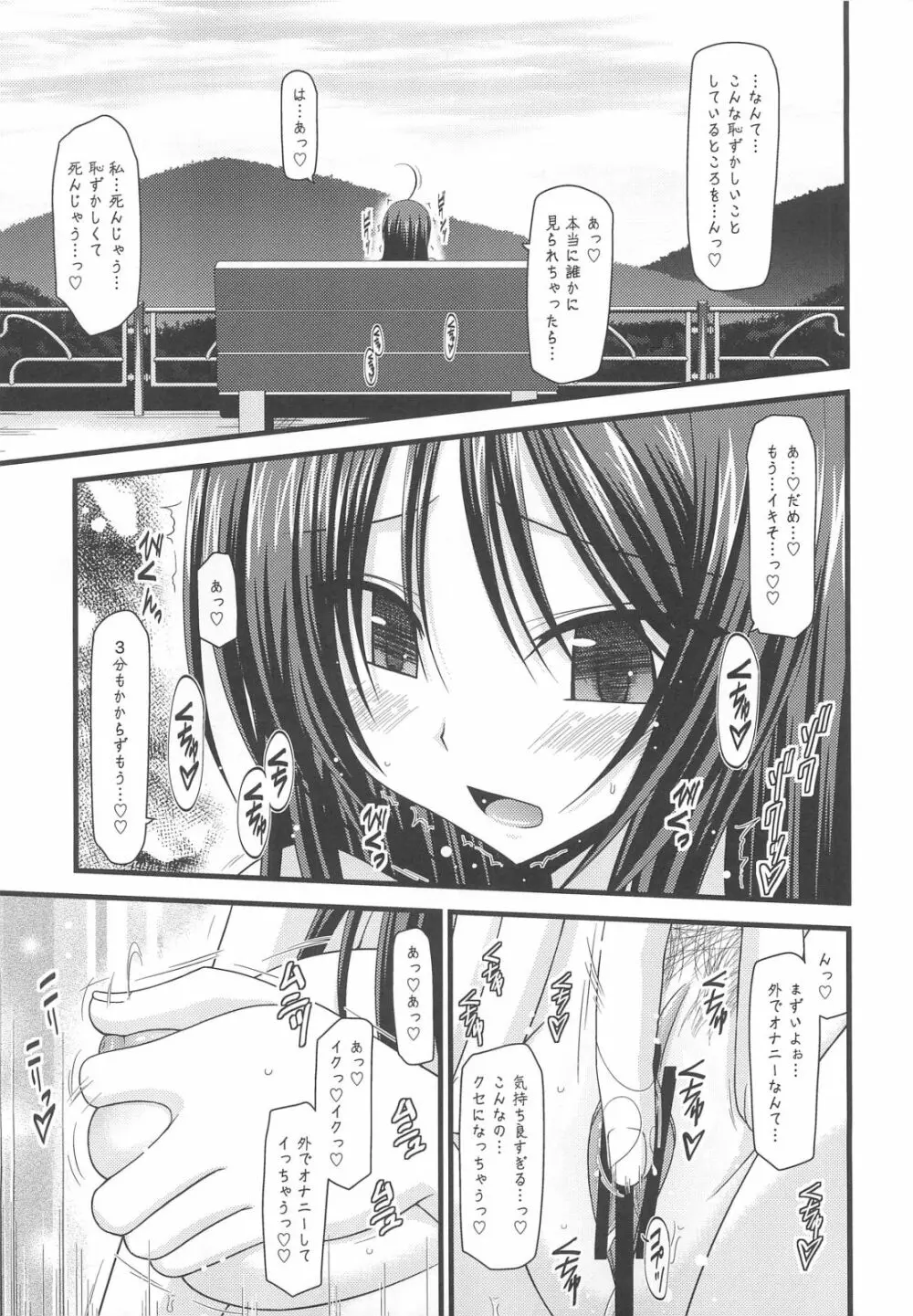 露出少女日記 1冊目 Page.18