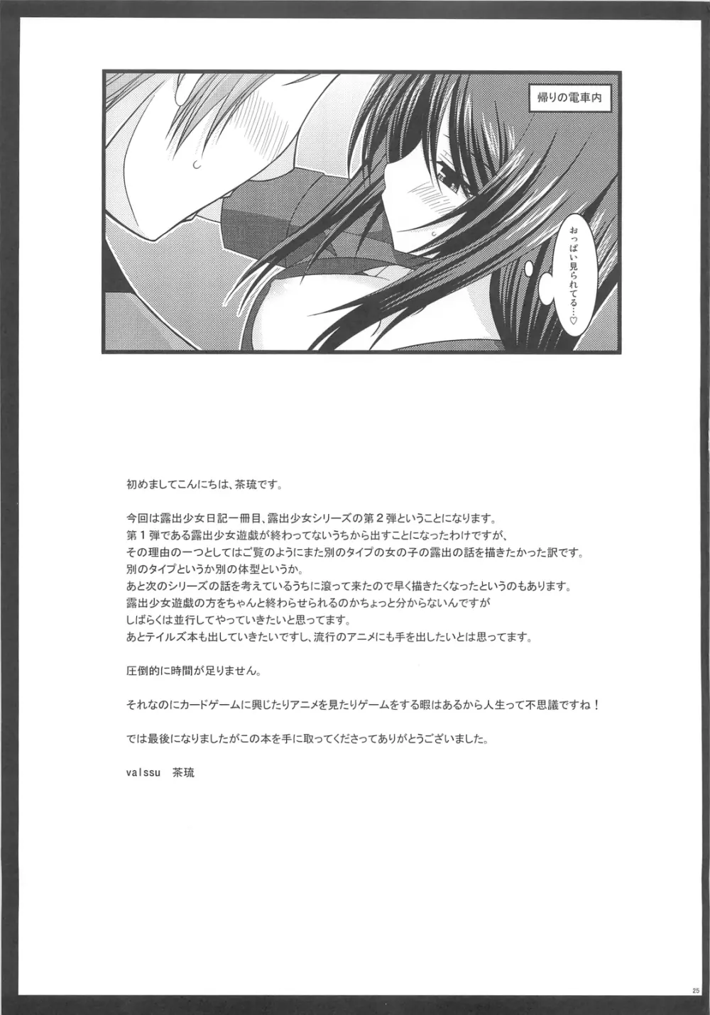 露出少女日記 1冊目 Page.24