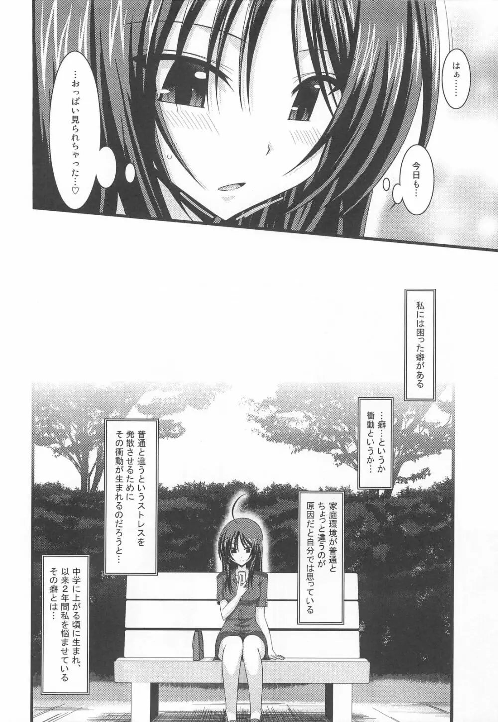 露出少女日記 1冊目 Page.7