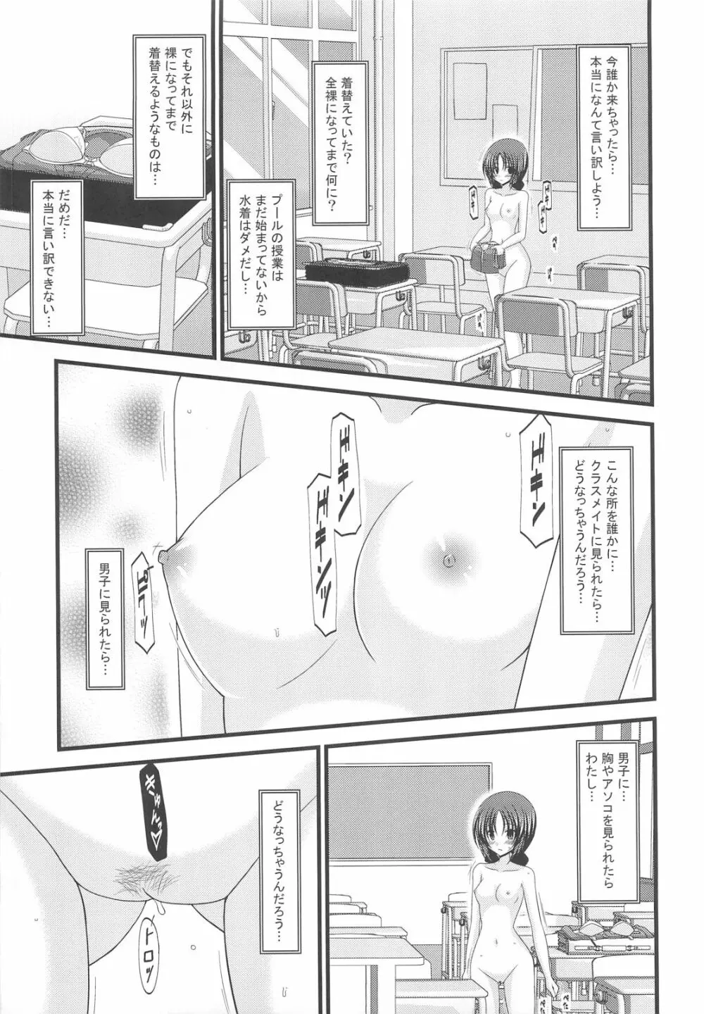 露出少女日記 2冊目 Page.10