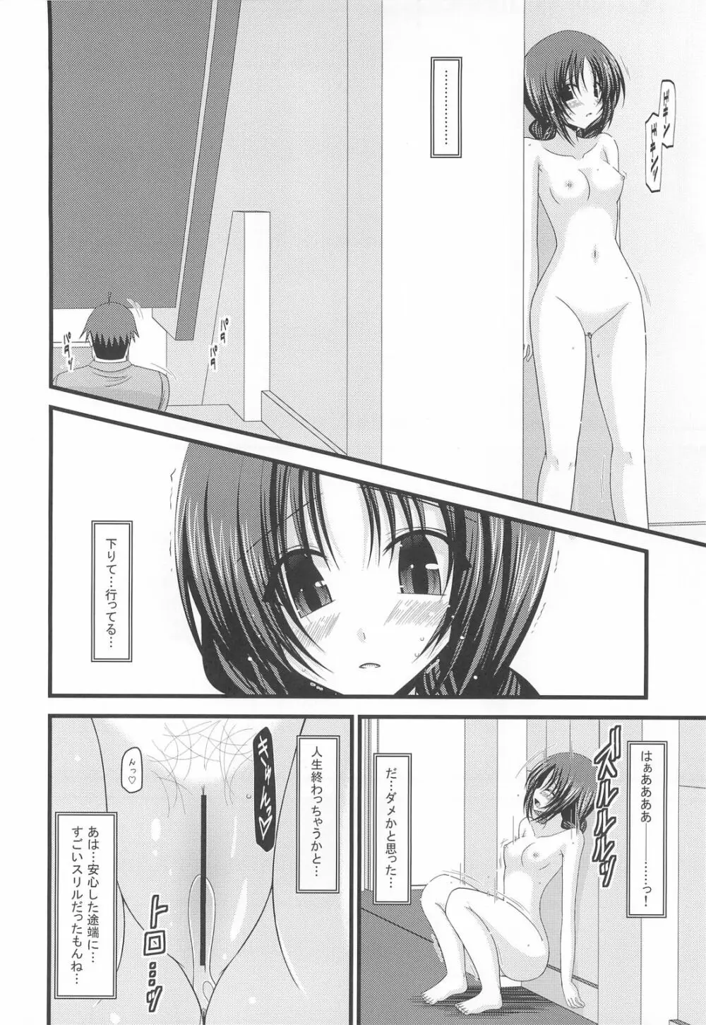 露出少女日記 2冊目 Page.17