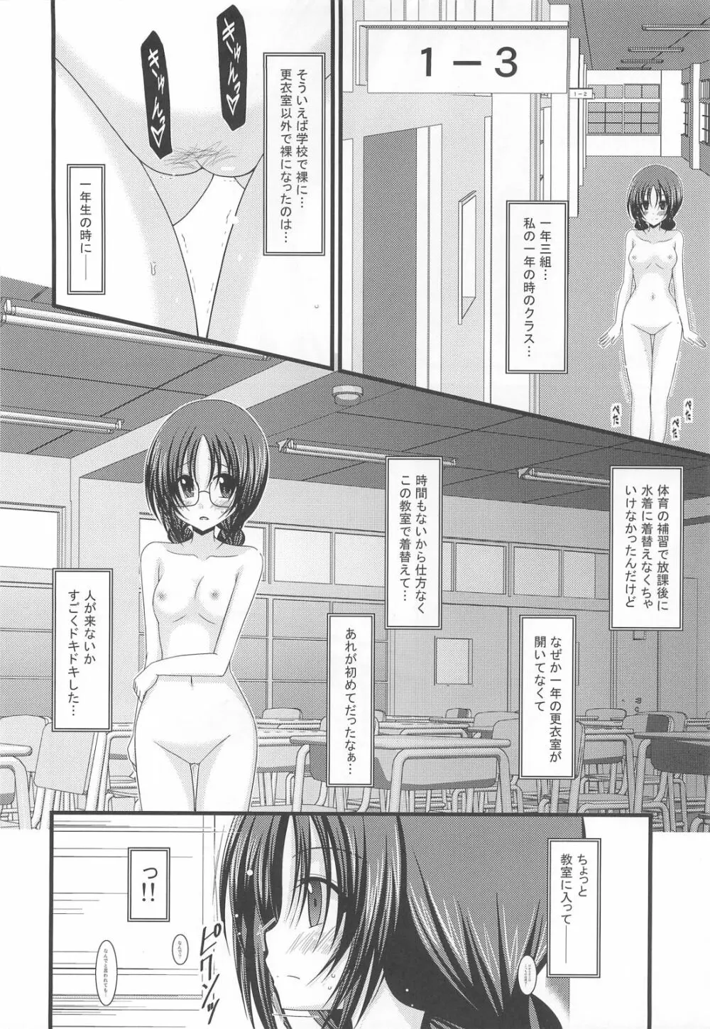 露出少女日記 2冊目 Page.21