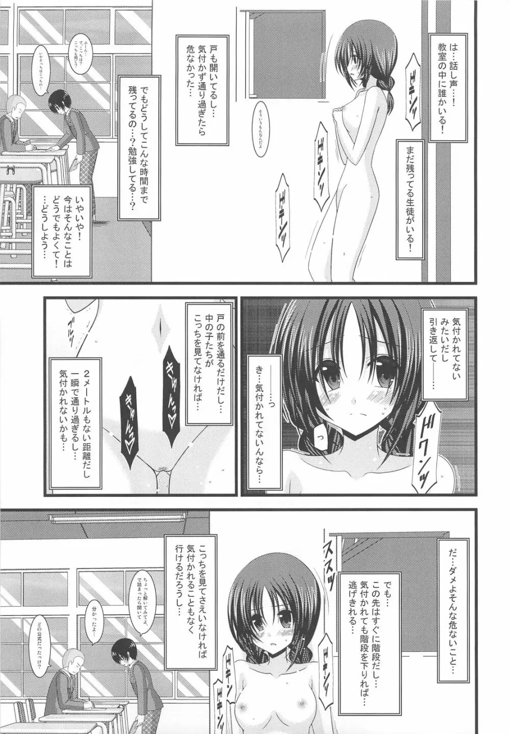 露出少女日記 2冊目 Page.22