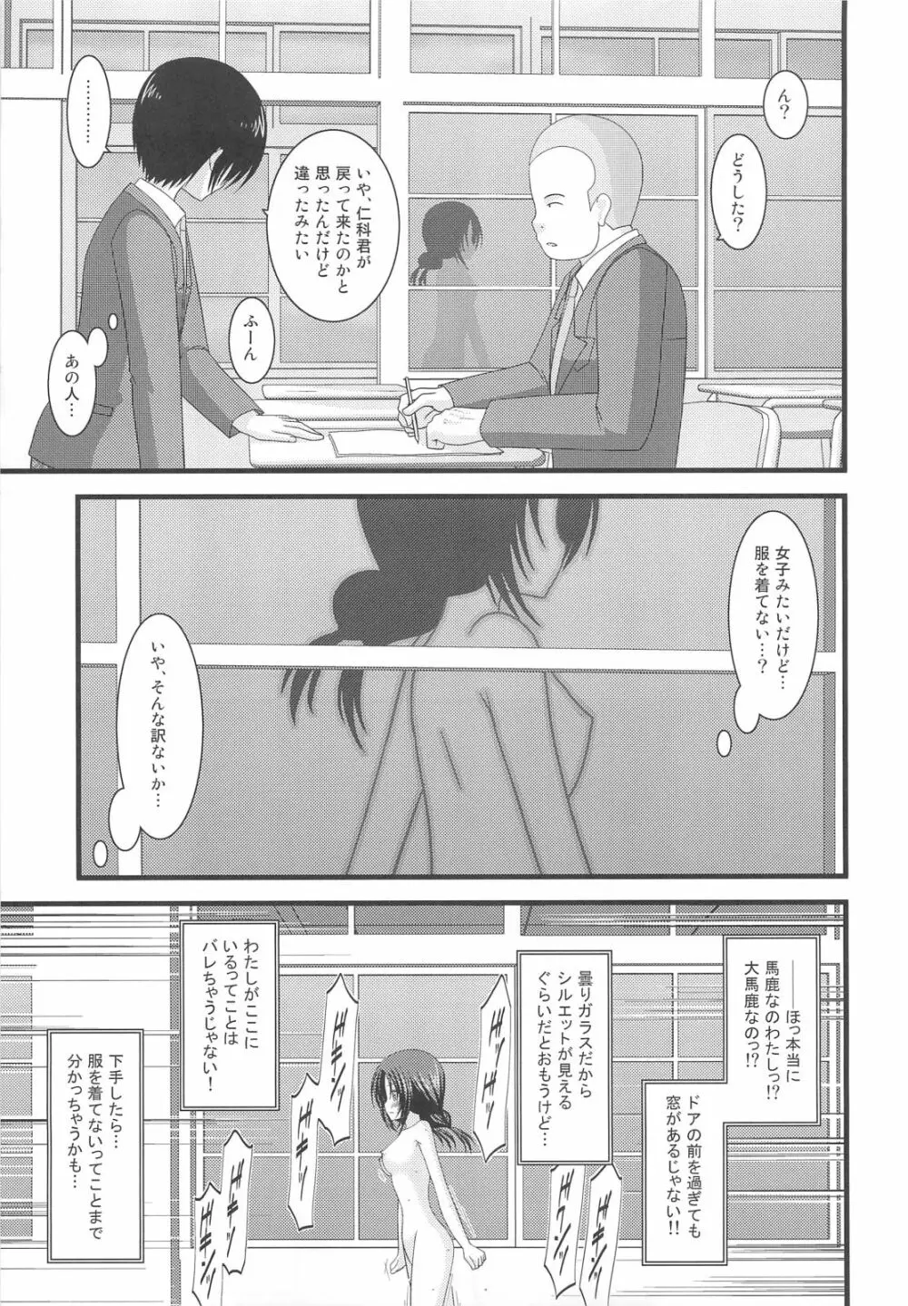 露出少女日記 2冊目 Page.24