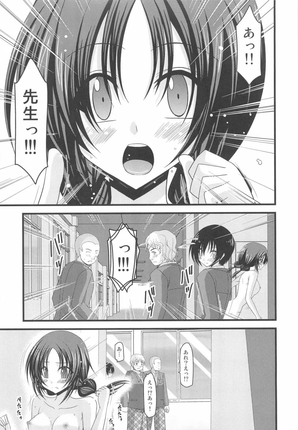 露出少女日記 2冊目 Page.30