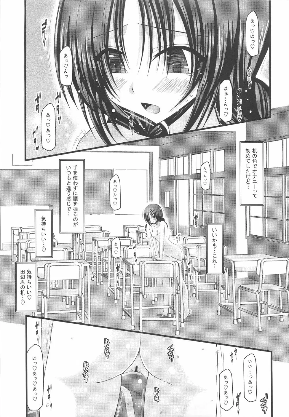 露出少女日記 2冊目 Page.36