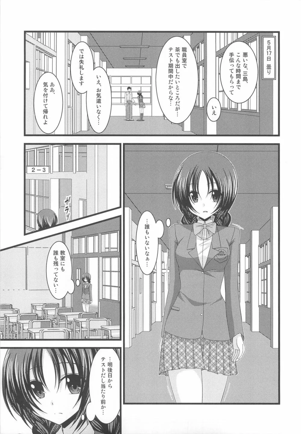 露出少女日記 2冊目 Page.4