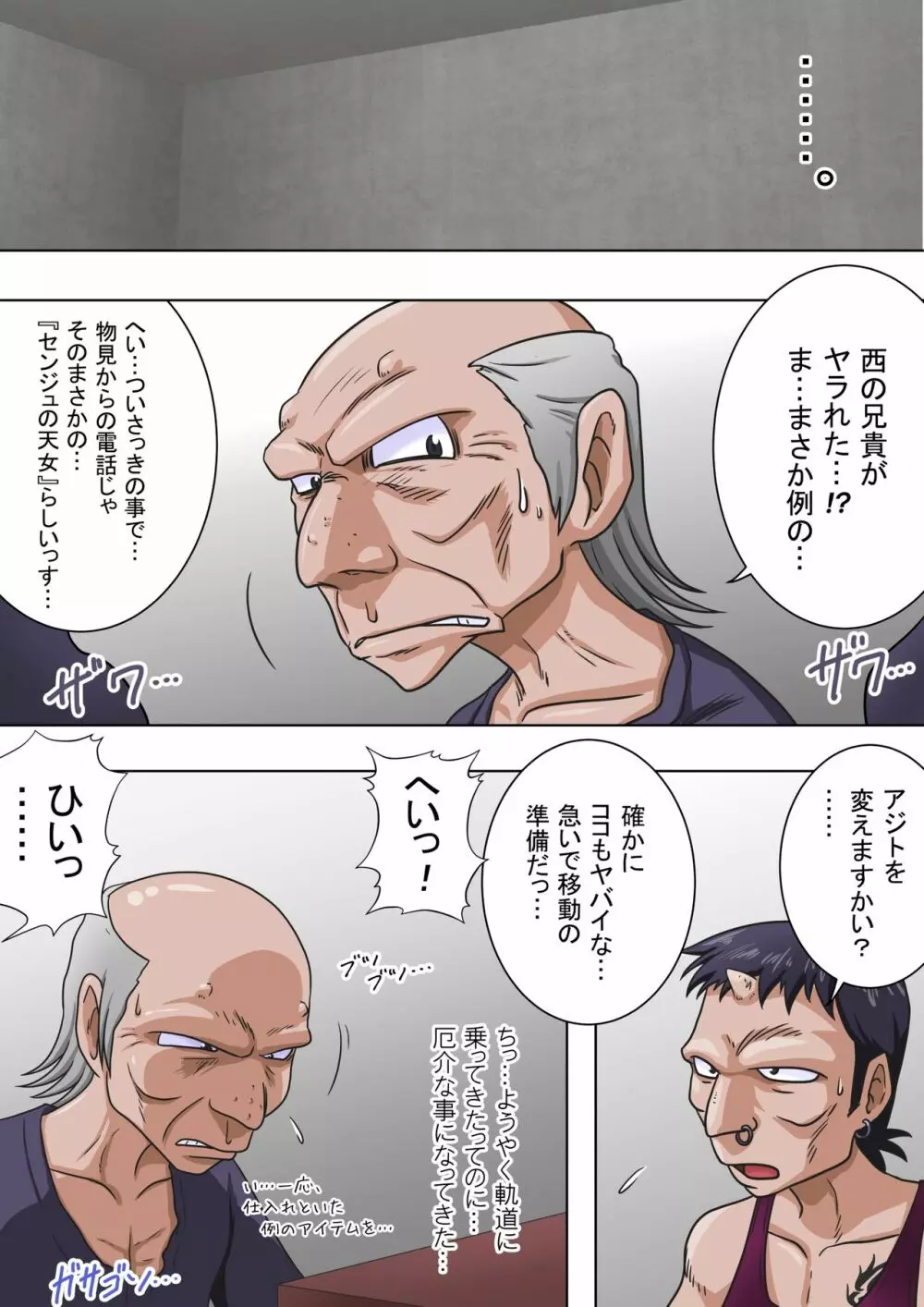 浄化師センジュ～中津堂 聖～ Page.4